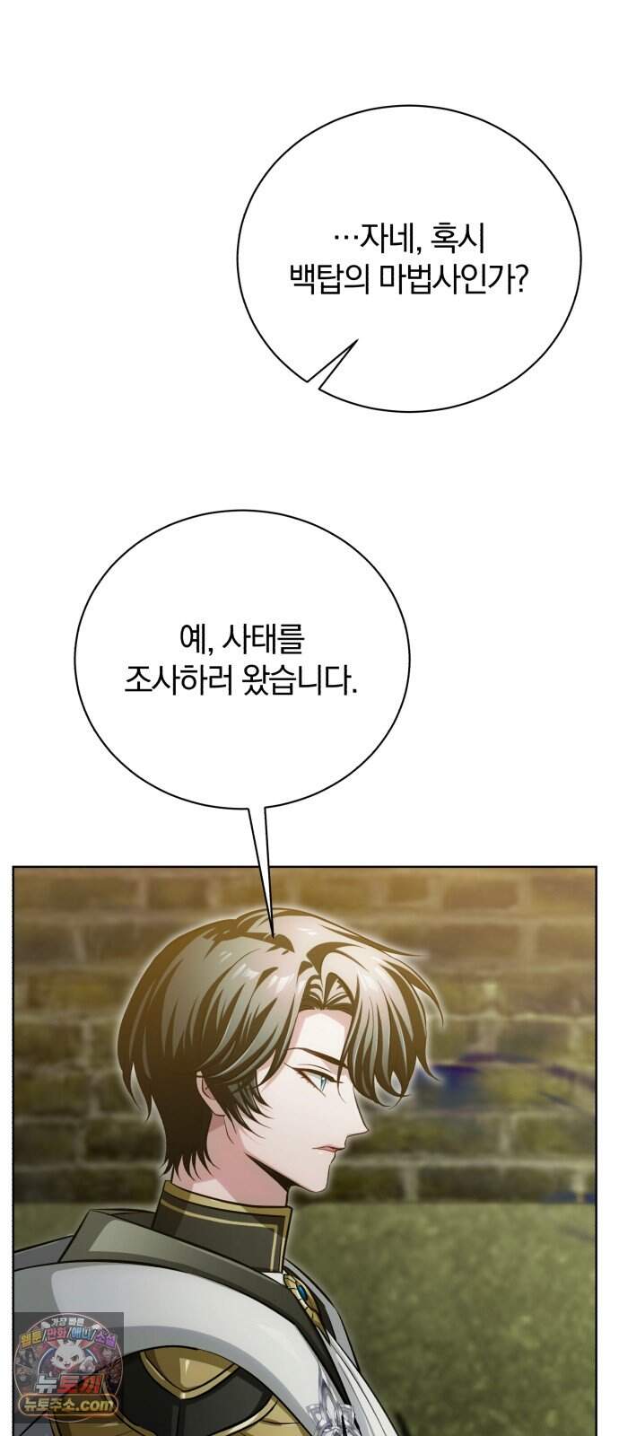 마탑의 문제아들 55화: 믿고 있었지 21