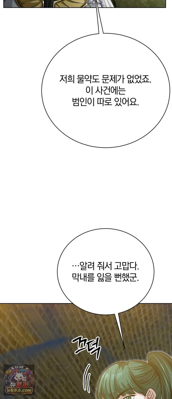 마탑의 문제아들 55화: 믿고 있었지 22