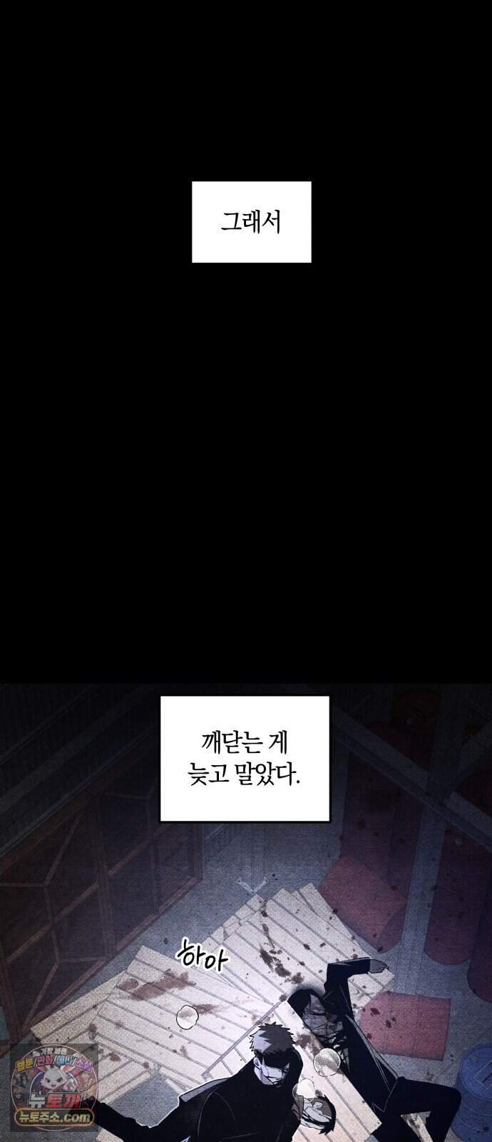 살인예정자 84화 : 역할놀이(2) 4
