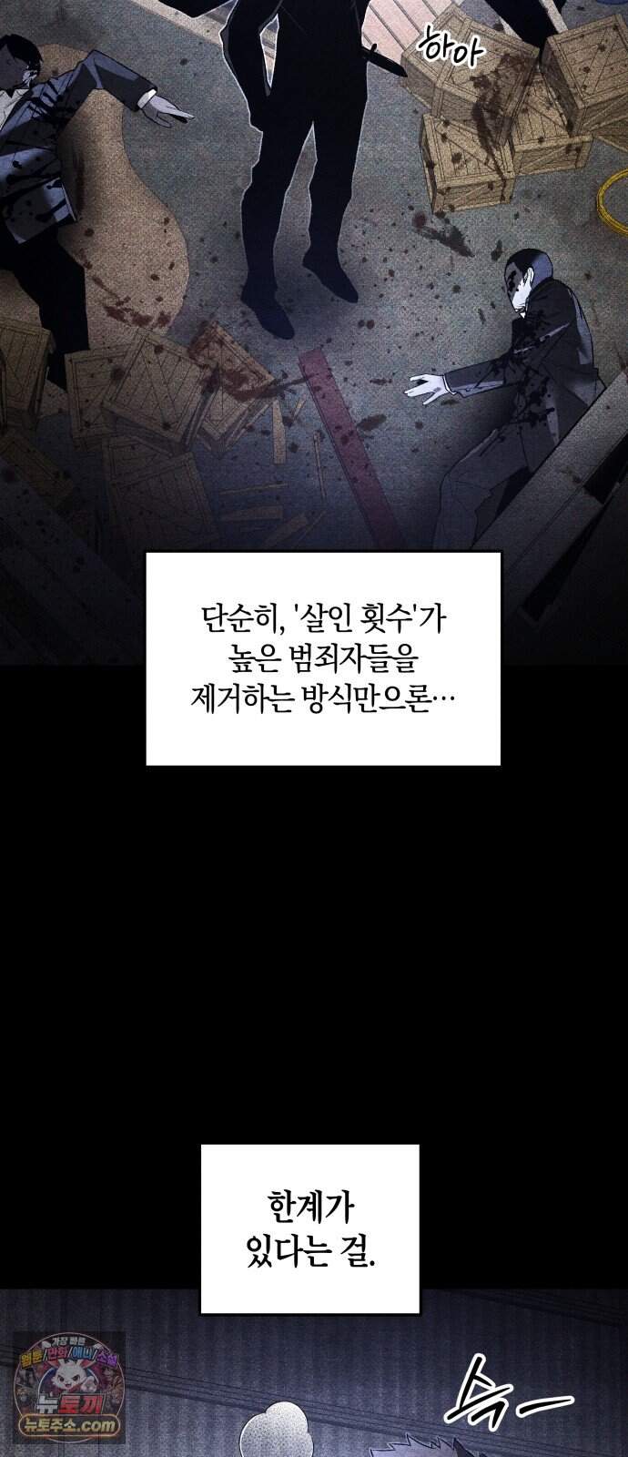 살인예정자 84화 : 역할놀이(2) 5