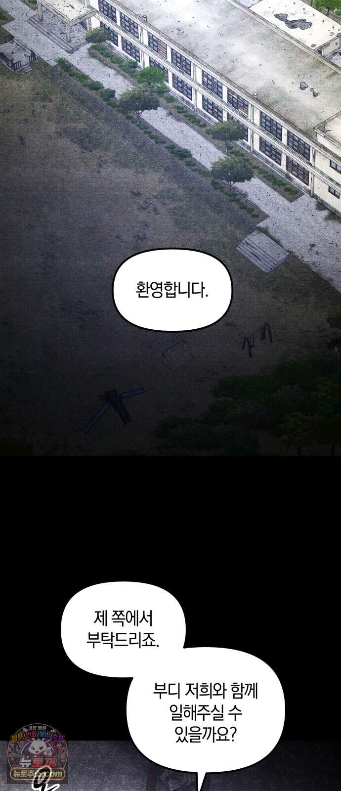 살인예정자 84화 : 역할놀이(2) 10