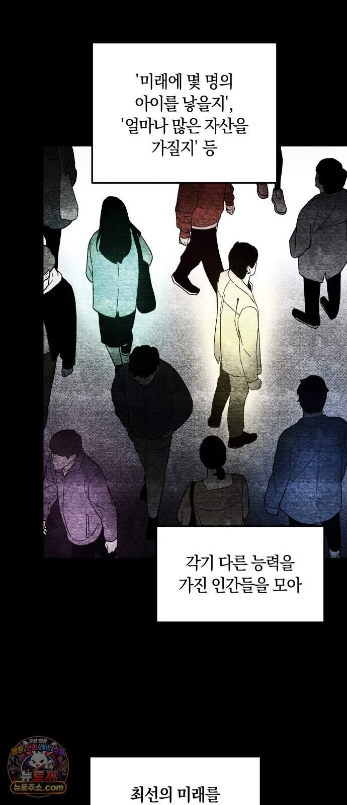 살인예정자 84화 : 역할놀이(2) 14