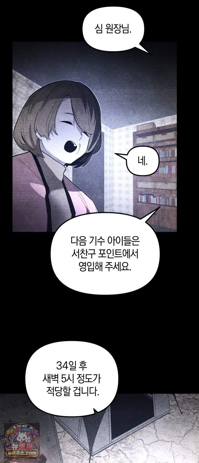 살인예정자 84화 : 역할놀이(2) 17