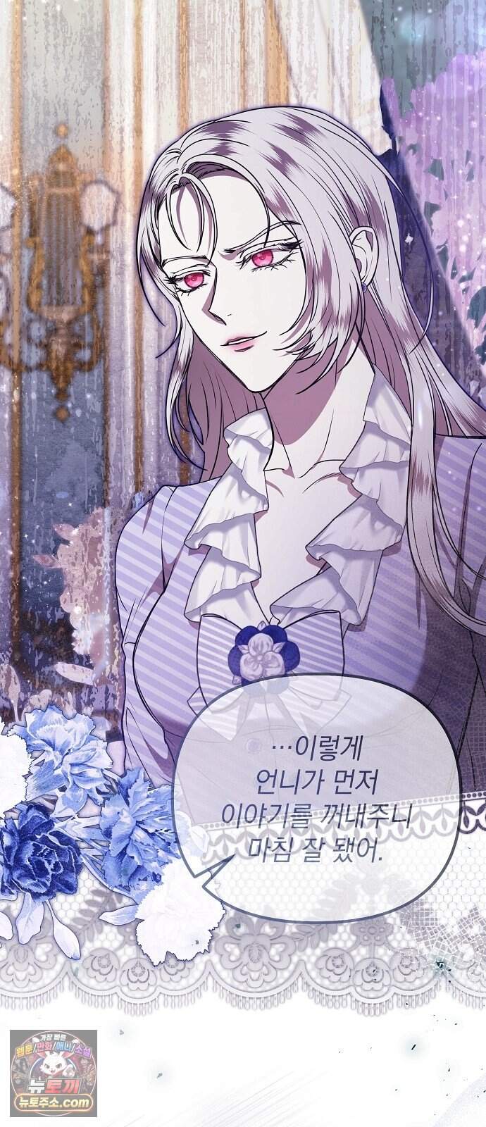 몰락 끝에 네가 있다 16화 2
