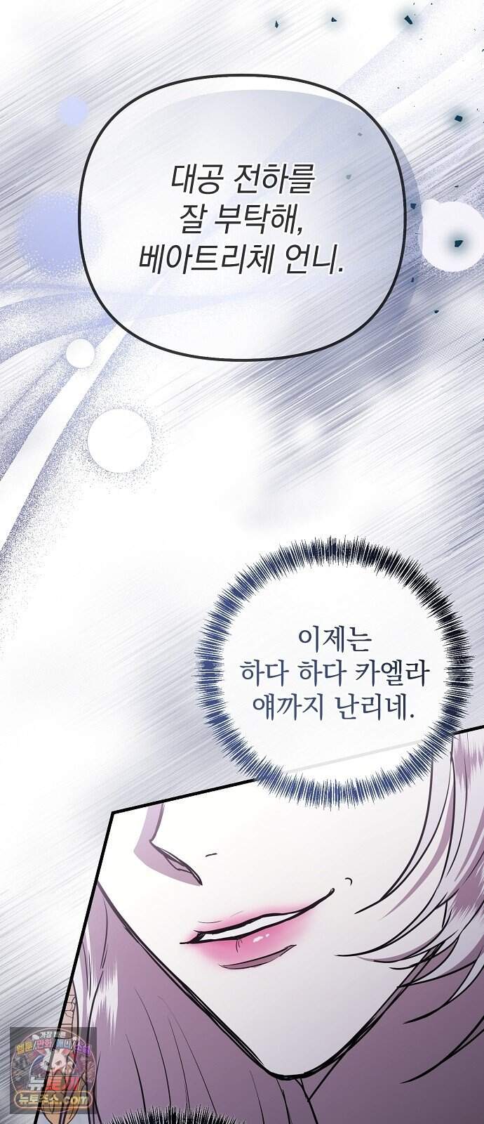 몰락 끝에 네가 있다 16화 3