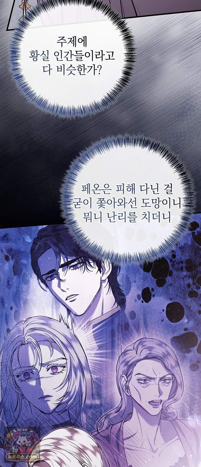 몰락 끝에 네가 있다 16화 4