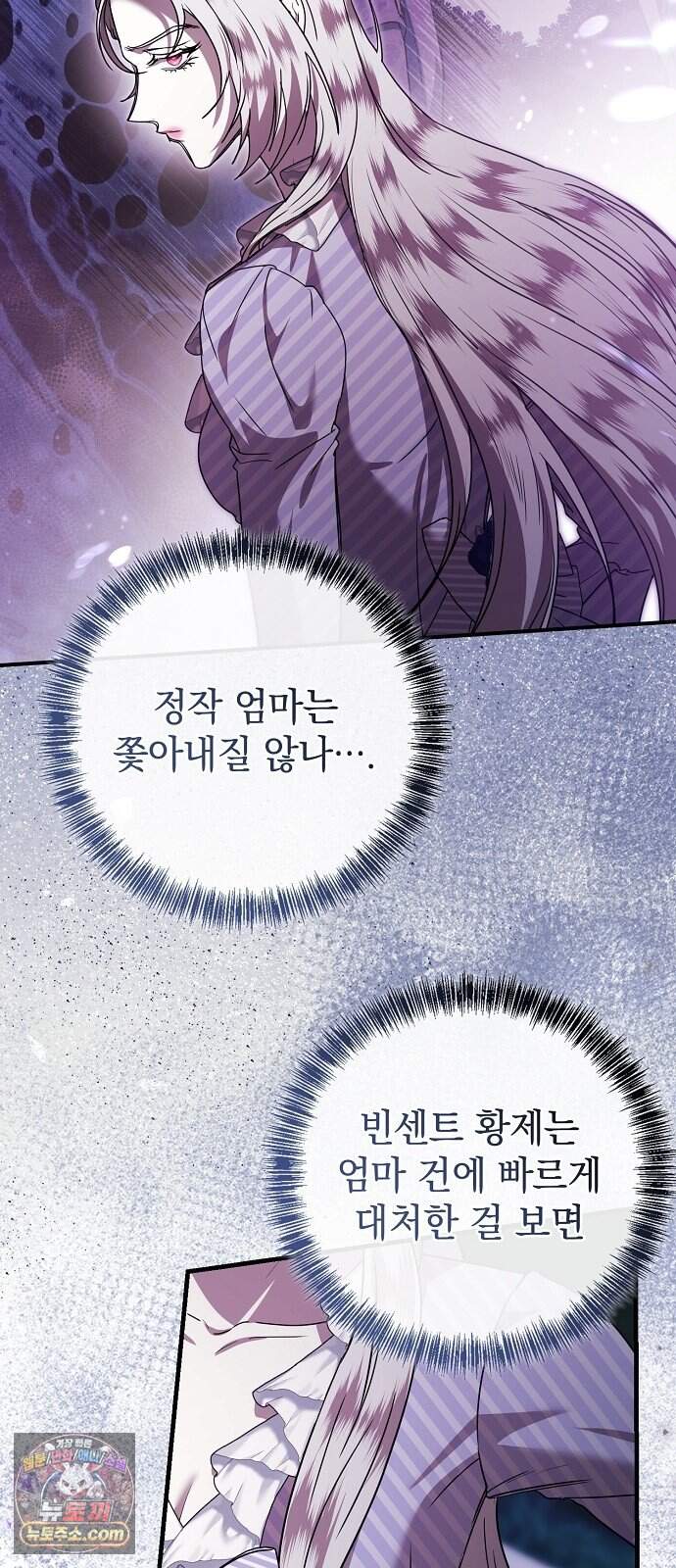 몰락 끝에 네가 있다 16화 5