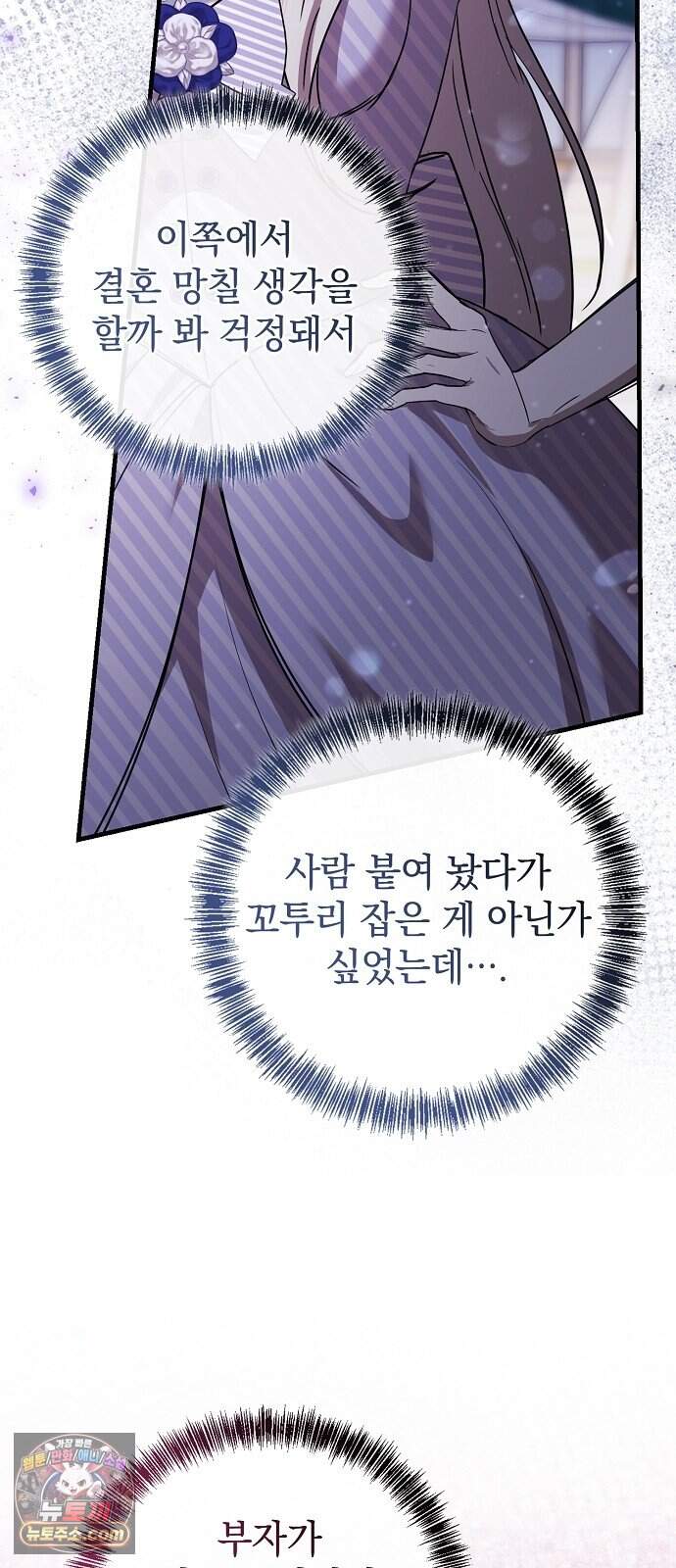 몰락 끝에 네가 있다 16화 6