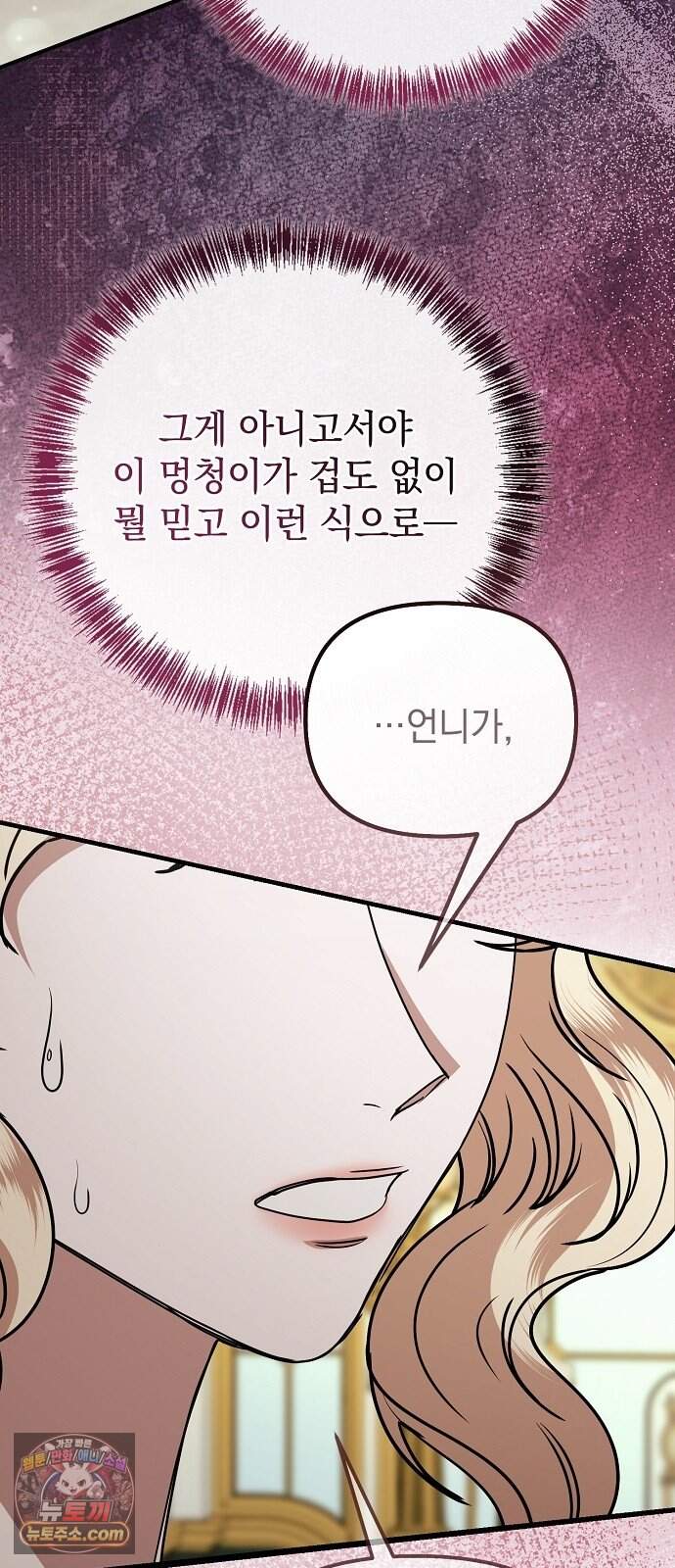 몰락 끝에 네가 있다 16화 8
