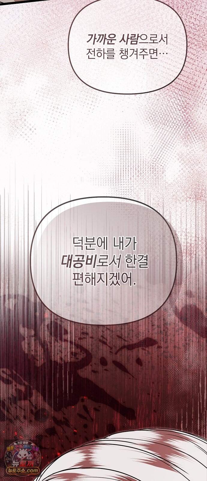 몰락 끝에 네가 있다 16화 9