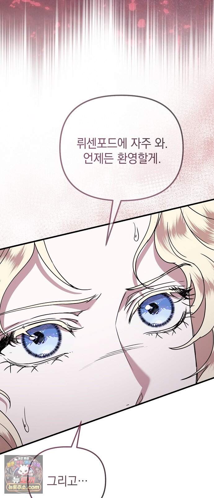 몰락 끝에 네가 있다 16화 11