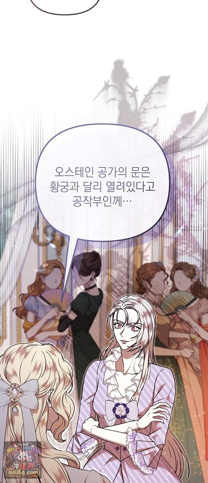 몰락 끝에 네가 있다 16화 12