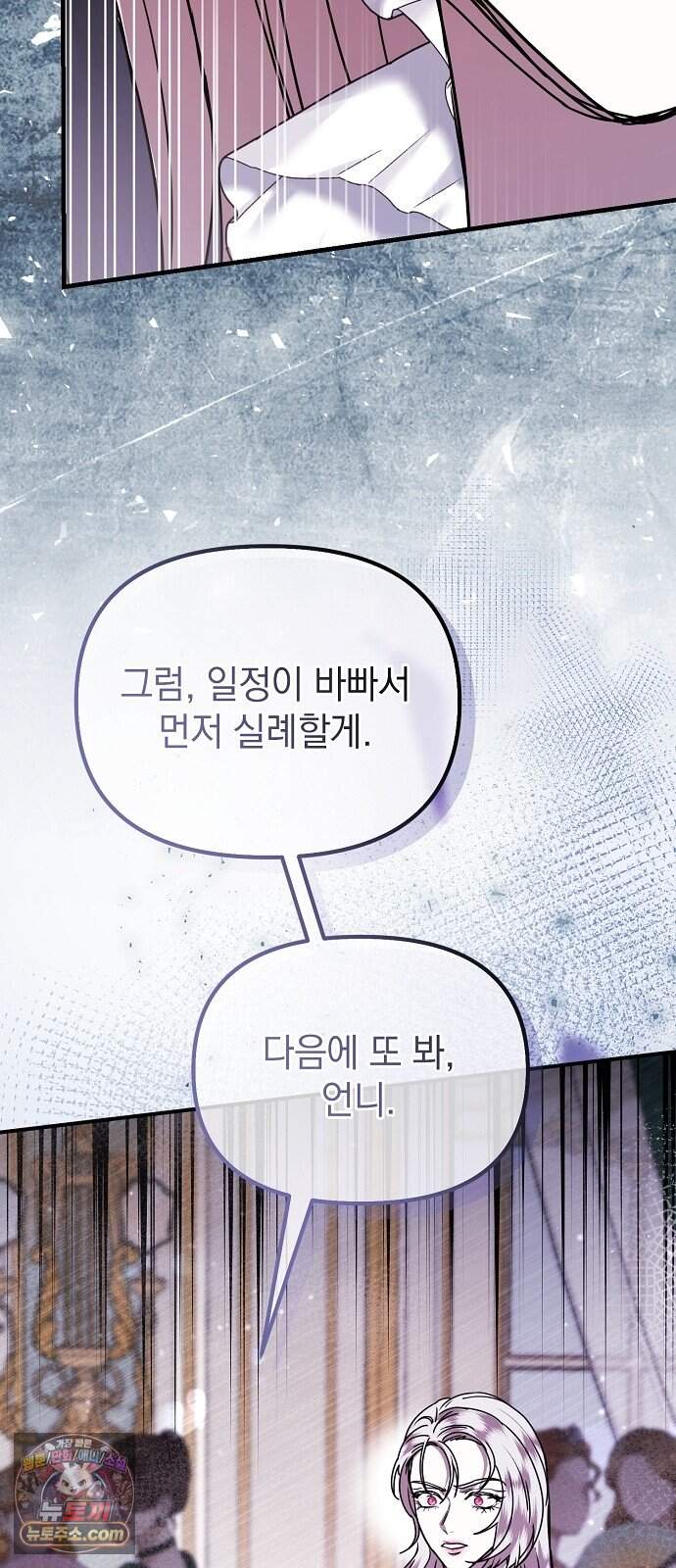 몰락 끝에 네가 있다 16화 15