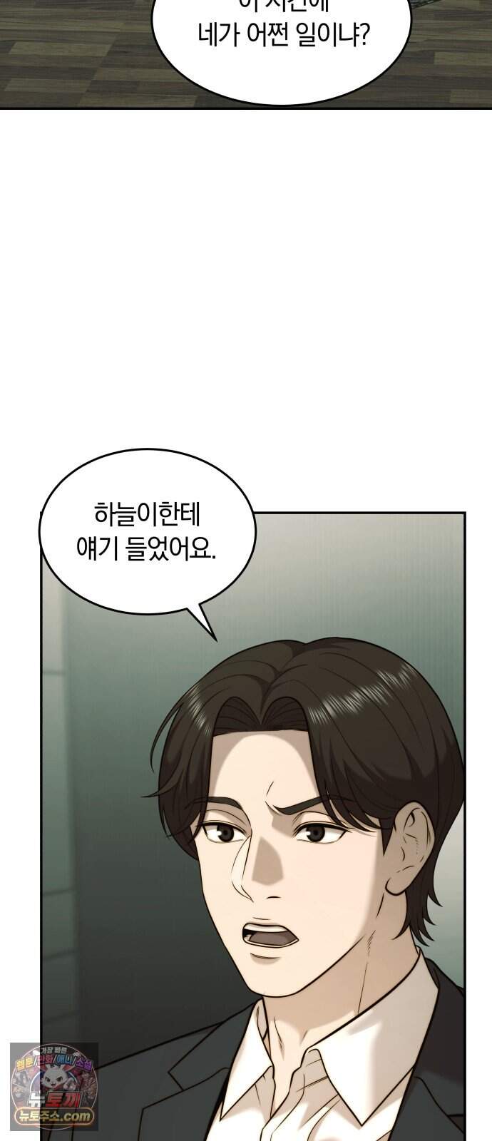 재벌의 품격 127화 2
