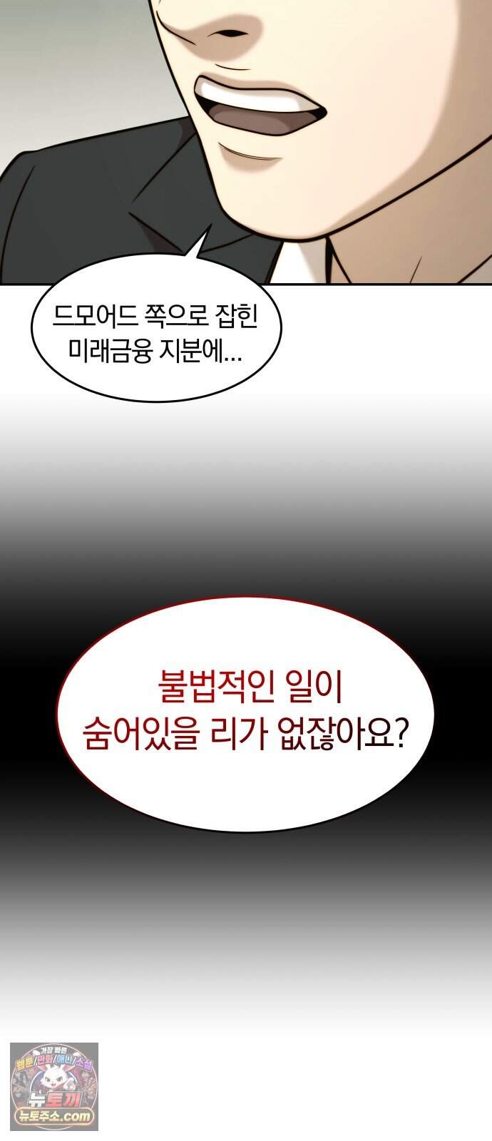 재벌의 품격 127화 6