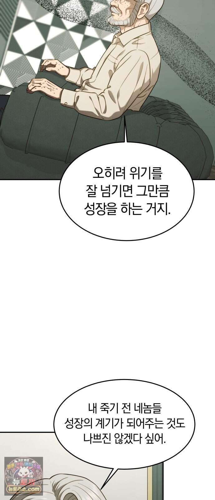 재벌의 품격 127화 12