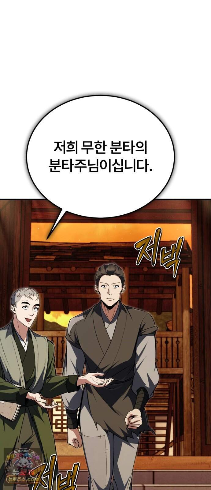 일타강사 백사부 154화 : 제가 치료할 수 있을 것 같은데요? 3