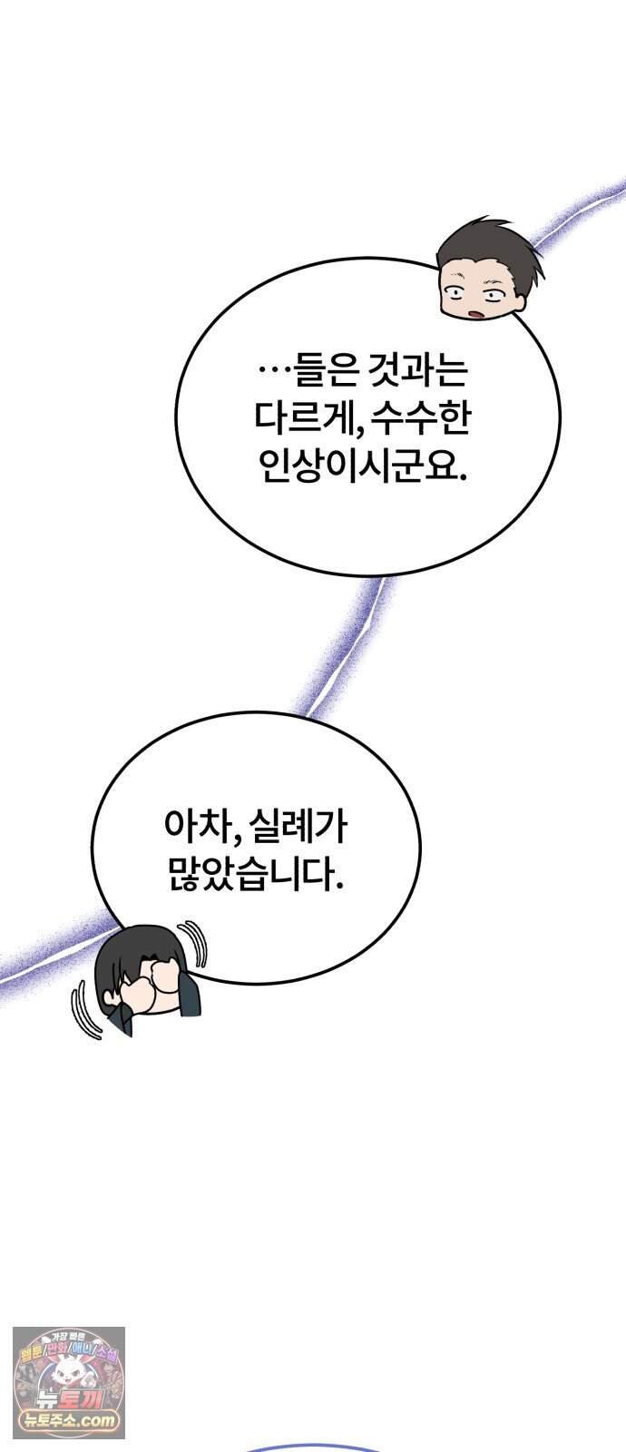 일타강사 백사부 154화 : 제가 치료할 수 있을 것 같은데요? 7