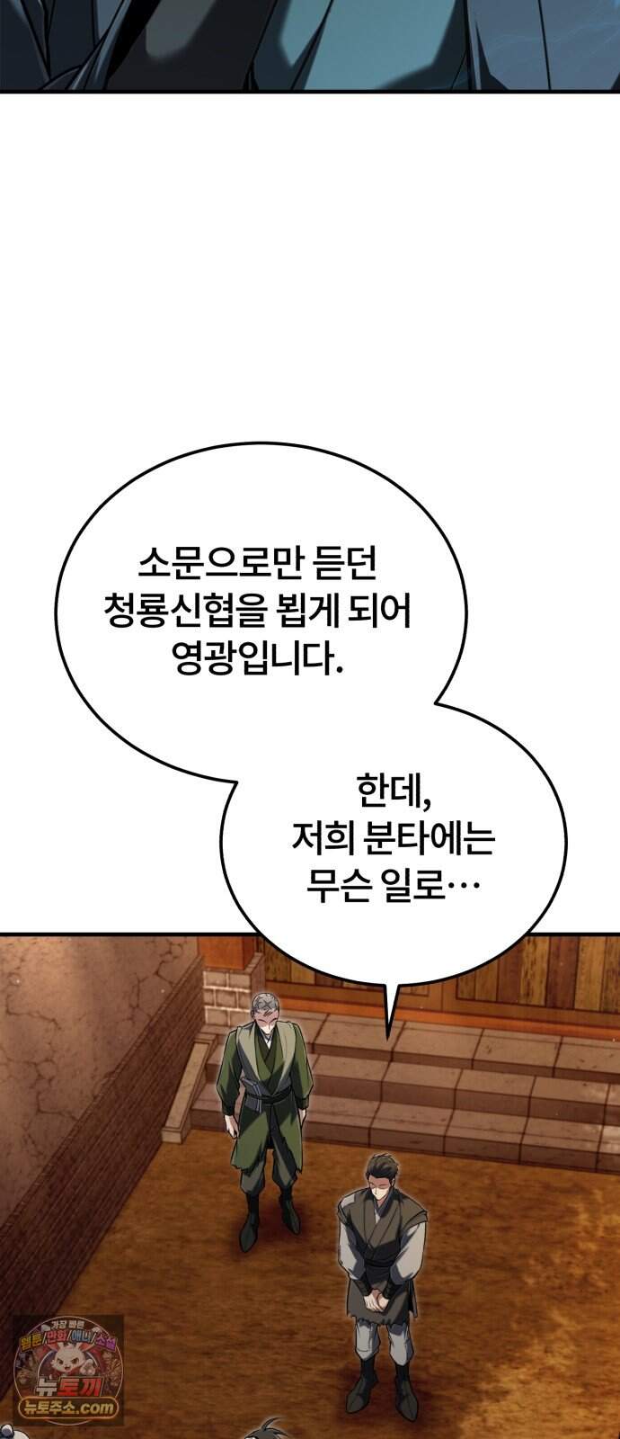 일타강사 백사부 154화 : 제가 치료할 수 있을 것 같은데요? 9