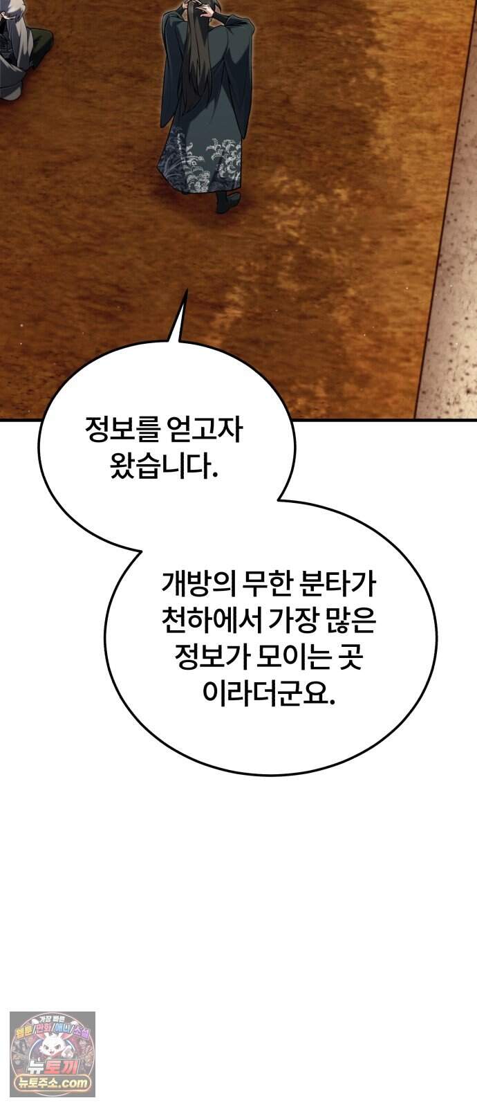 일타강사 백사부 154화 : 제가 치료할 수 있을 것 같은데요? 10
