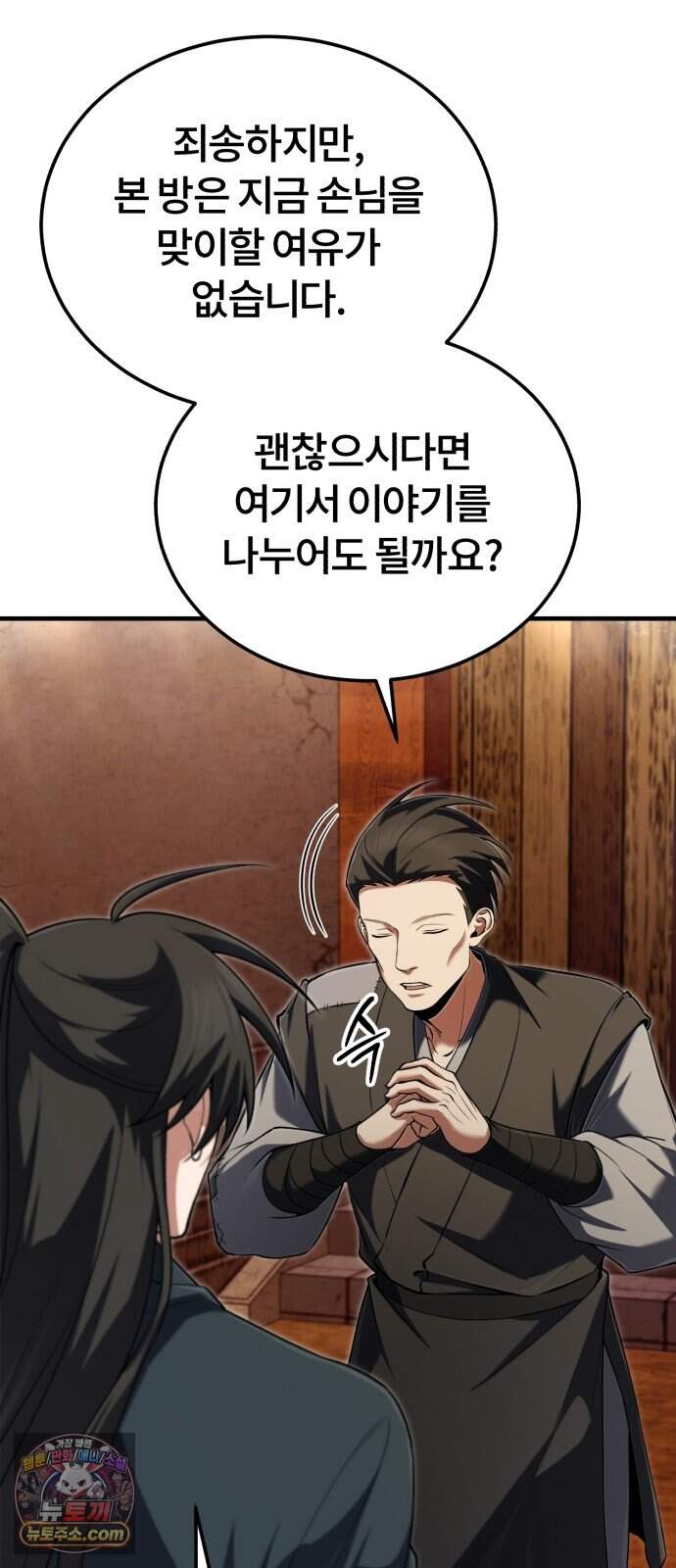 일타강사 백사부 154화 : 제가 치료할 수 있을 것 같은데요? 11