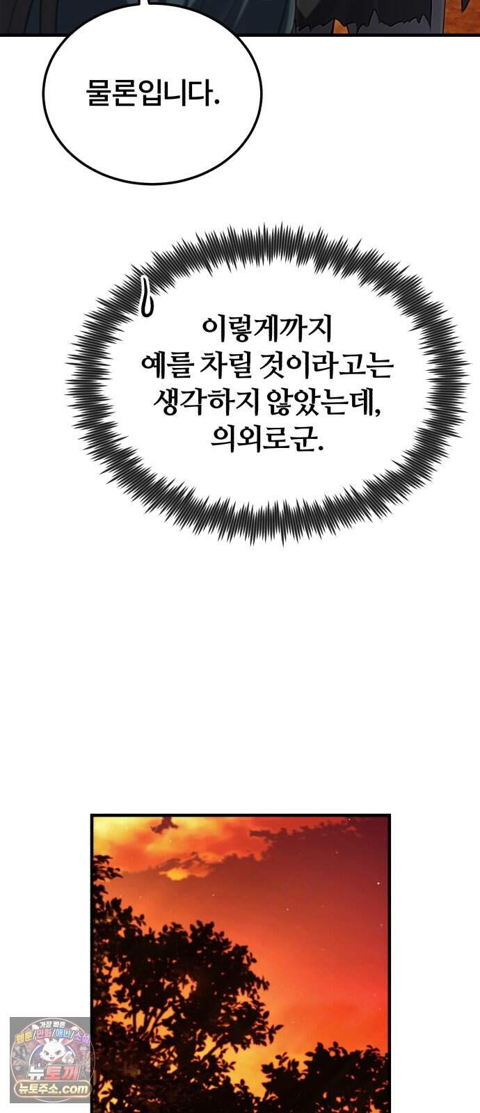 일타강사 백사부 154화 : 제가 치료할 수 있을 것 같은데요? 12
