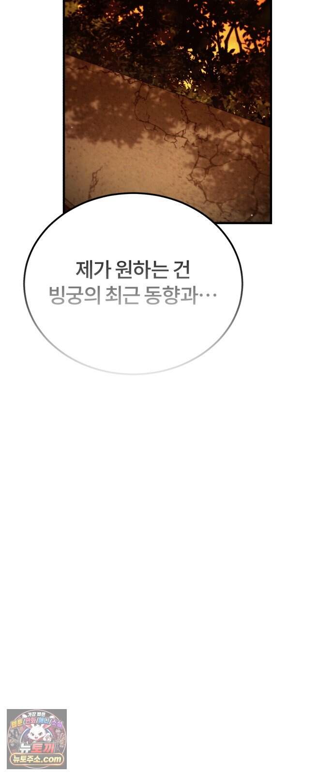 일타강사 백사부 154화 : 제가 치료할 수 있을 것 같은데요? 13