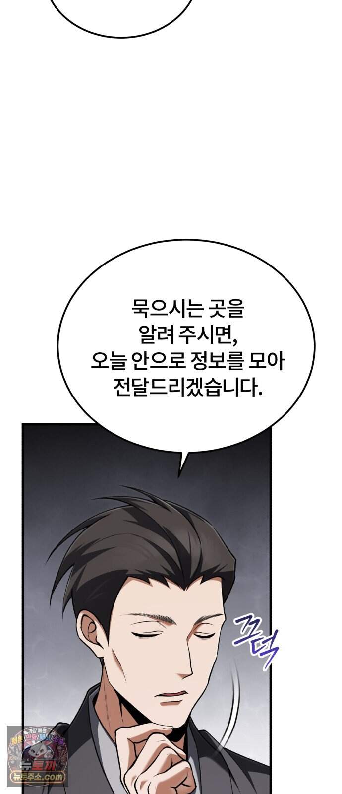 일타강사 백사부 154화 : 제가 치료할 수 있을 것 같은데요? 15