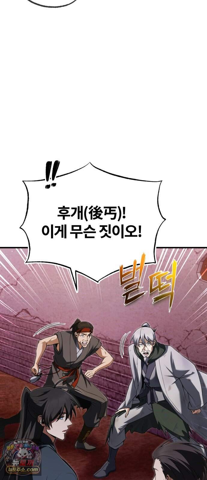 일타강사 백사부 154화 : 제가 치료할 수 있을 것 같은데요? 20