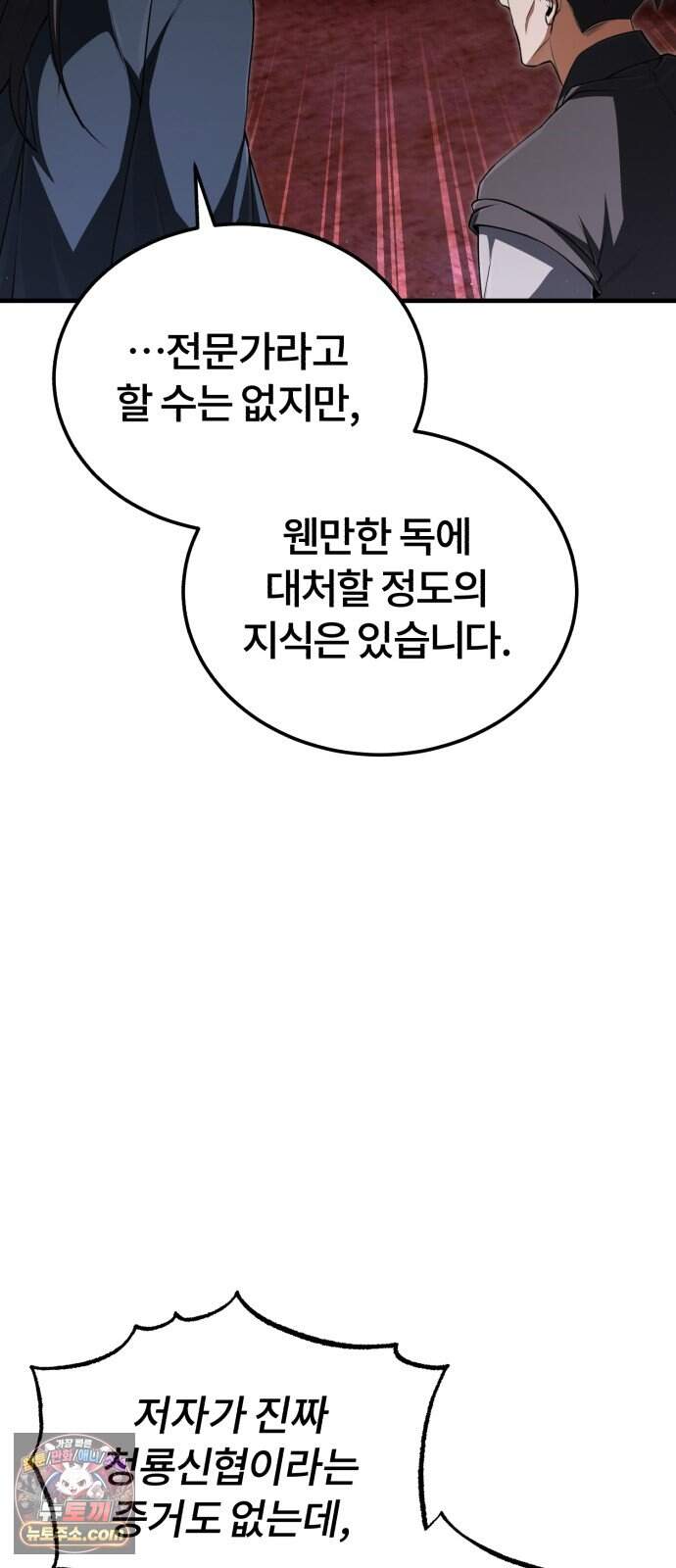 일타강사 백사부 154화 : 제가 치료할 수 있을 것 같은데요? 21