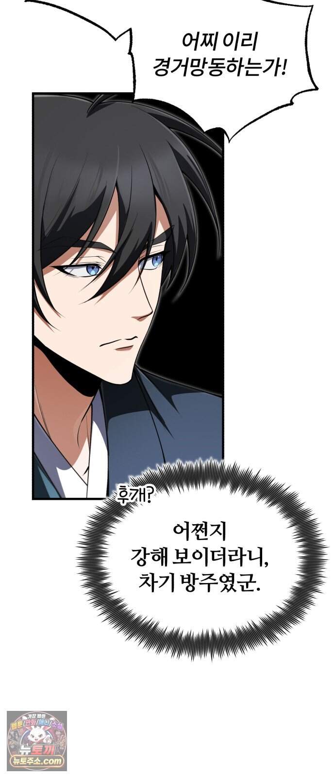 일타강사 백사부 154화 : 제가 치료할 수 있을 것 같은데요? 22