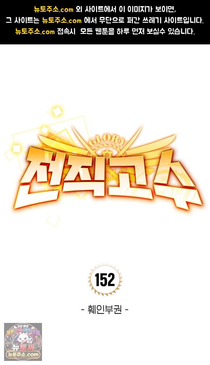 전직고수 152화 1