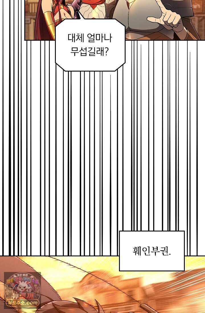 전직고수 152화 4