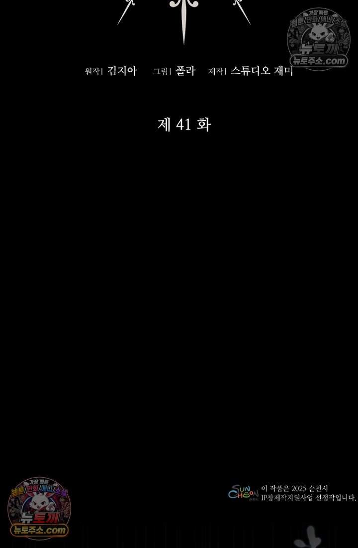 괴담학교에서 살아남기 41화 2