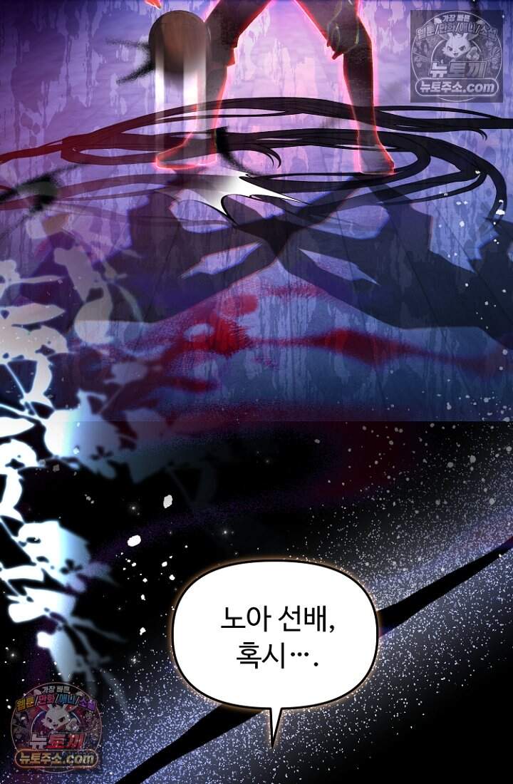 괴담학교에서 살아남기 41화 4