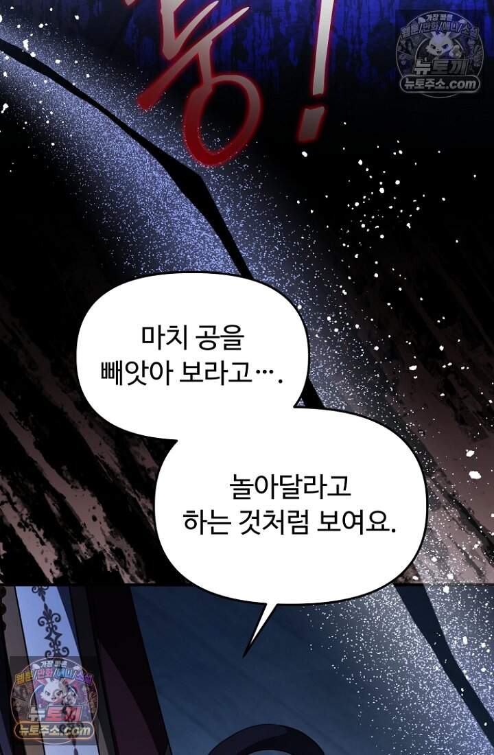 괴담학교에서 살아남기 41화 7