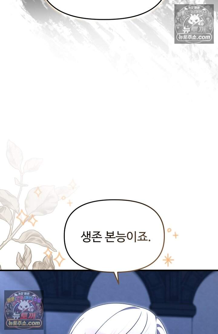 괴담학교에서 살아남기 41화 9
