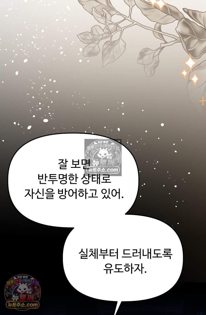 괴담학교에서 살아남기 41화 11