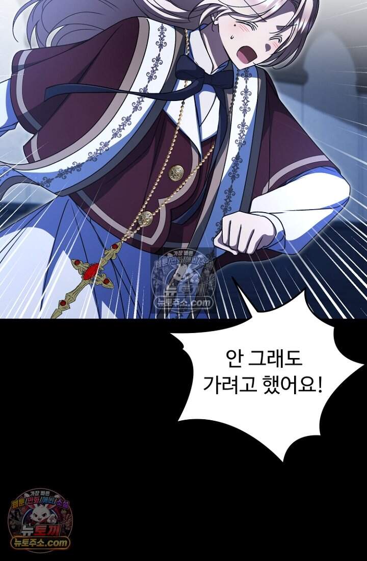 괴담학교에서 살아남기 41화 16