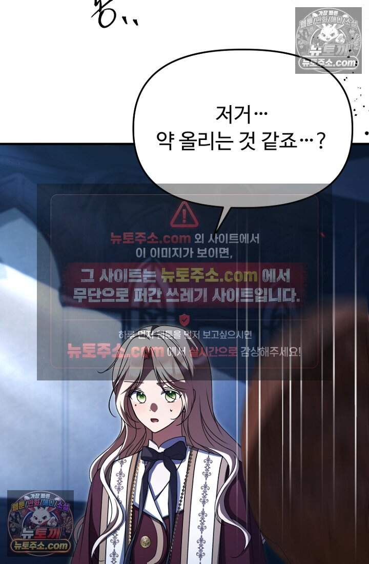괴담학교에서 살아남기 41화 32