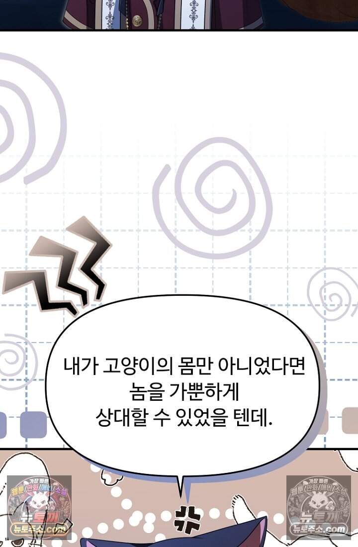 괴담학교에서 살아남기 41화 33