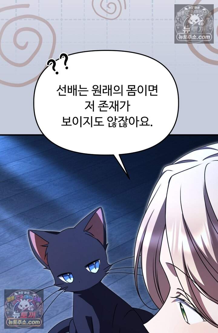 괴담학교에서 살아남기 41화 35
