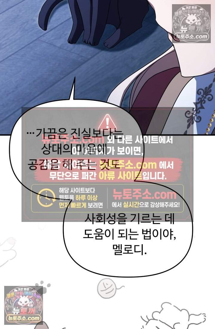괴담학교에서 살아남기 41화 36