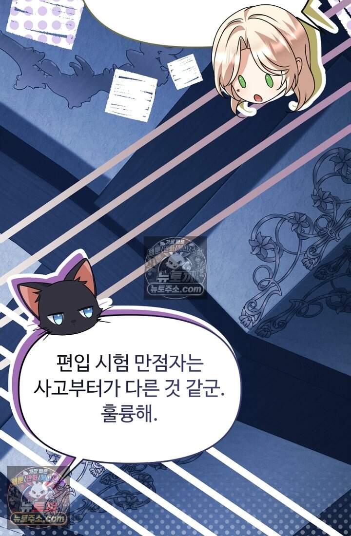 괴담학교에서 살아남기 41화 38
