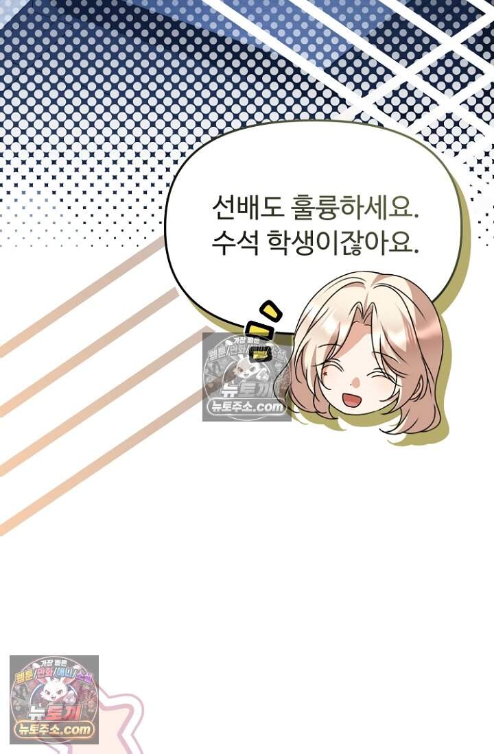 괴담학교에서 살아남기 41화 39