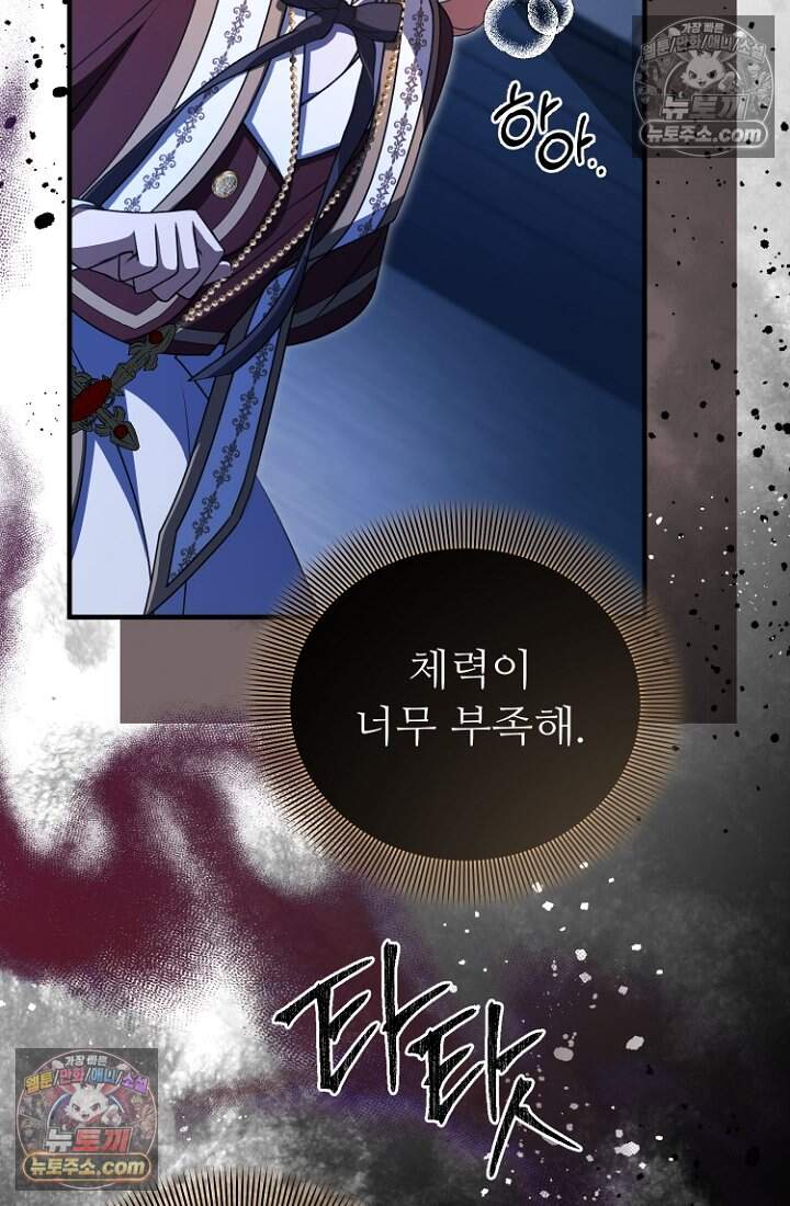 괴담학교에서 살아남기 41화 61