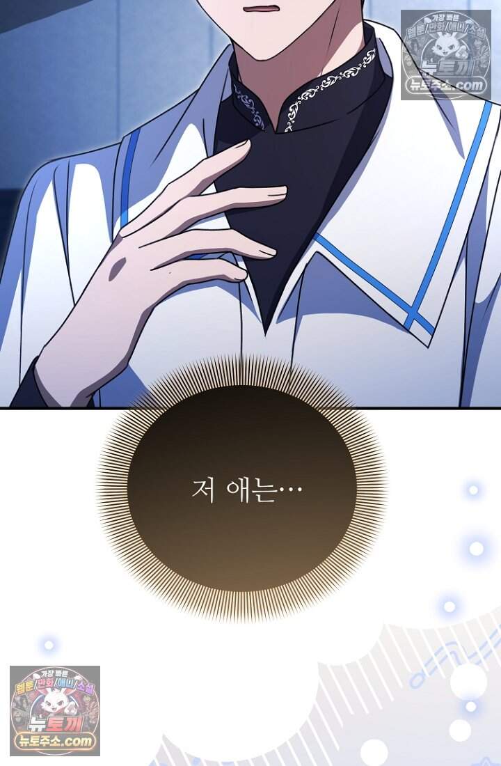 괴담학교에서 살아남기 41화 68