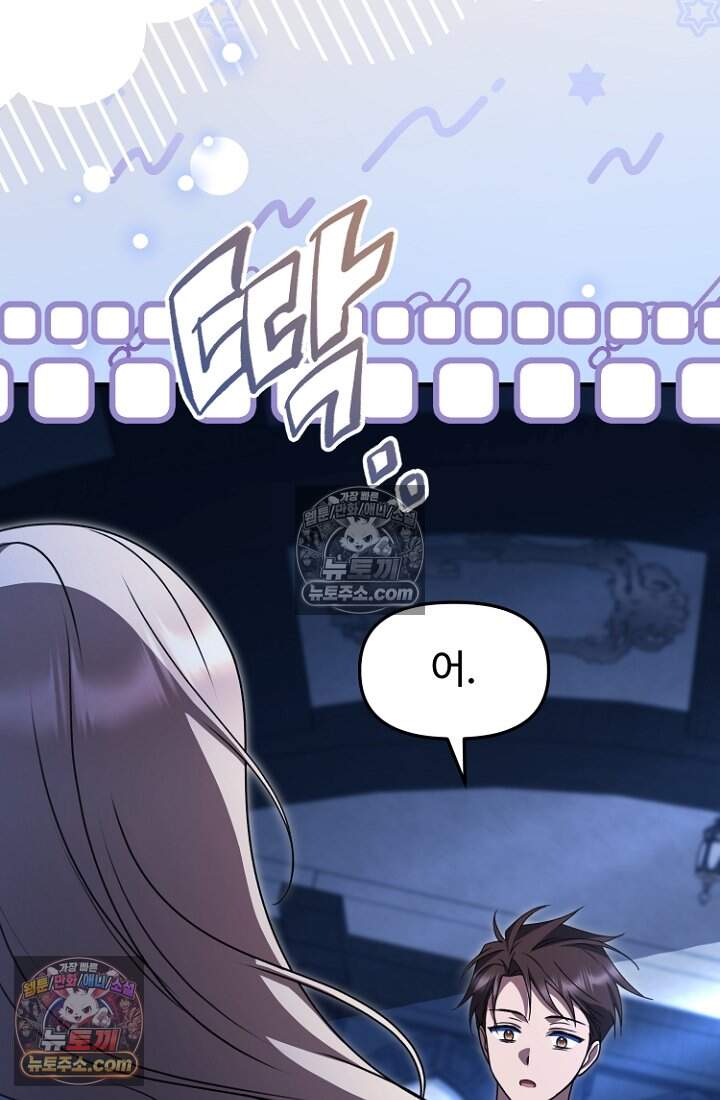 괴담학교에서 살아남기 41화 69