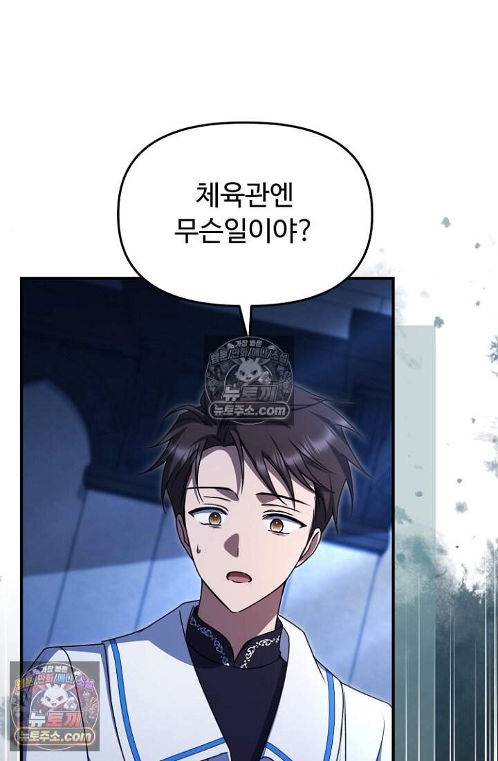 괴담학교에서 살아남기 41화 71