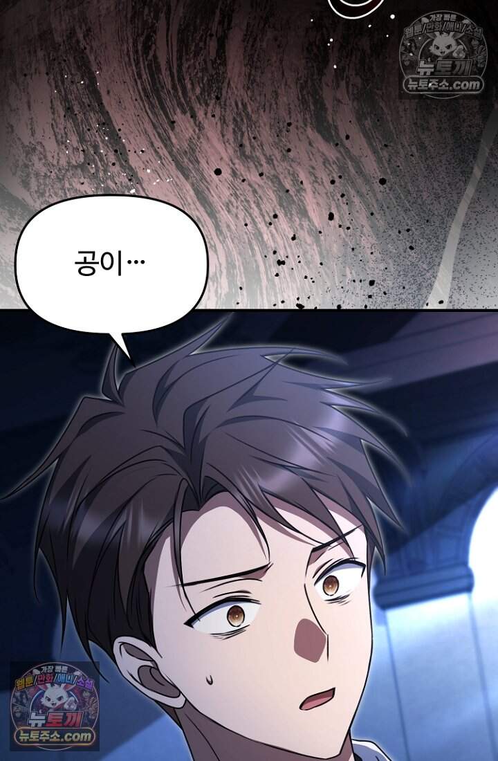 괴담학교에서 살아남기 41화 74